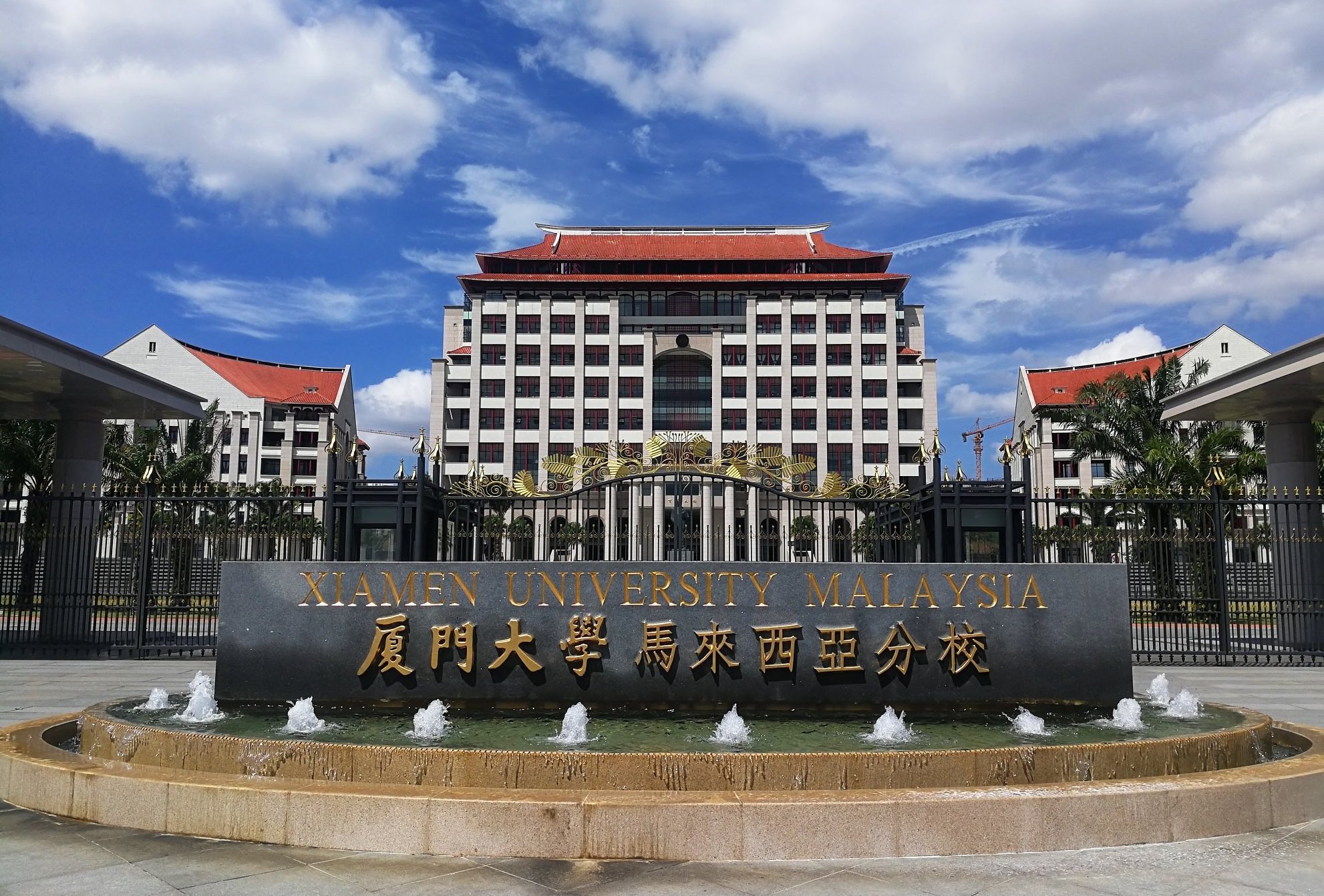 Xiamen University