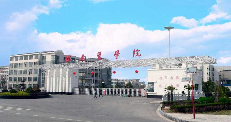Anhui Medical University Study & Scholarships
