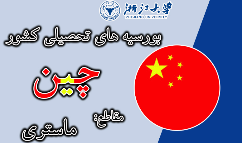 Zhejiang University Study & Scholarships